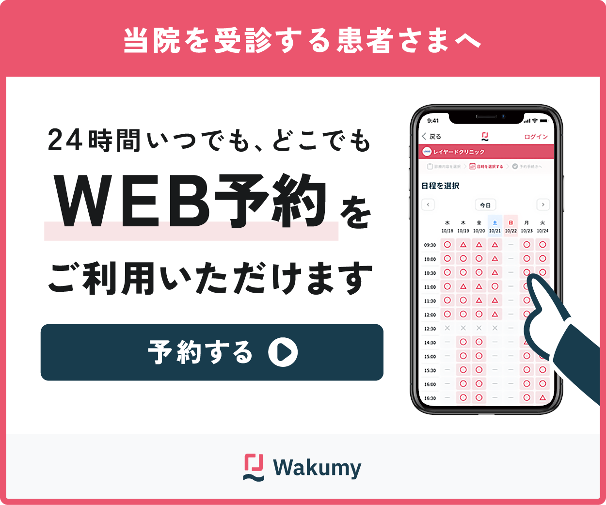 ネット予約