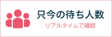 ネット予約 新規登録の方法
